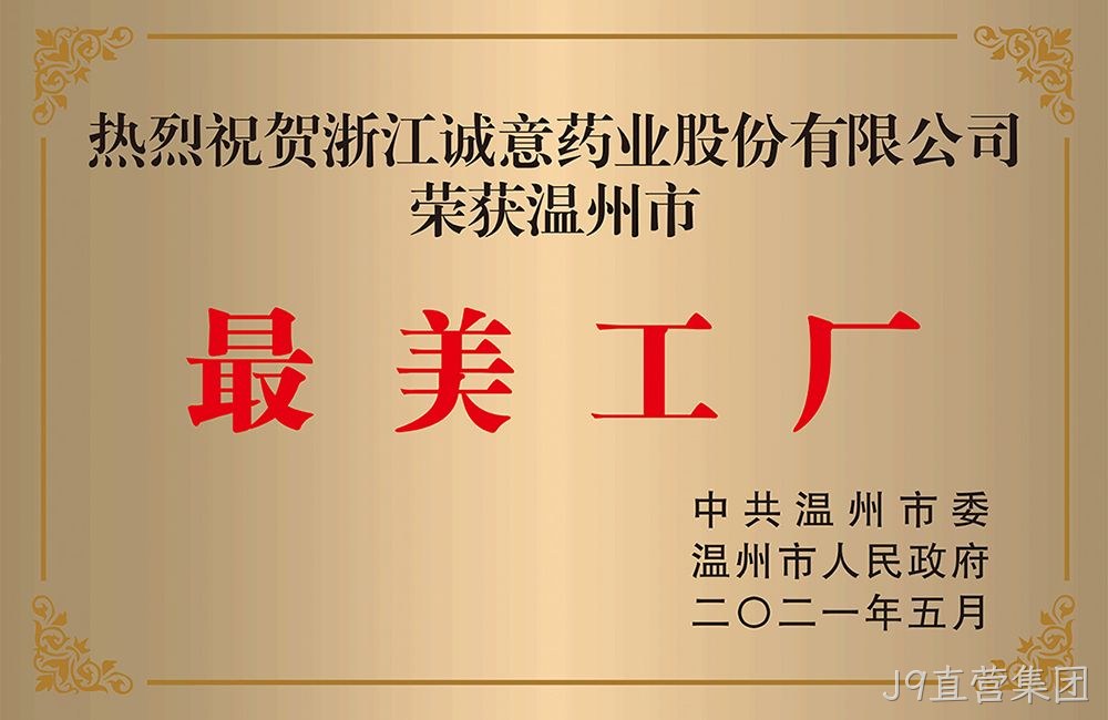 温州市最美工厂