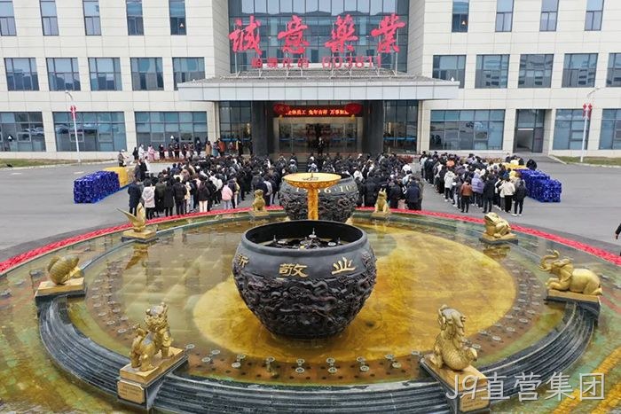 J9直营集团