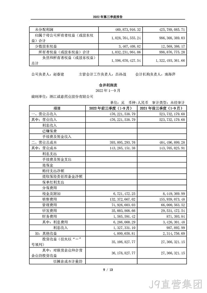 J9直营集团2022年第三季度报告_页面_09