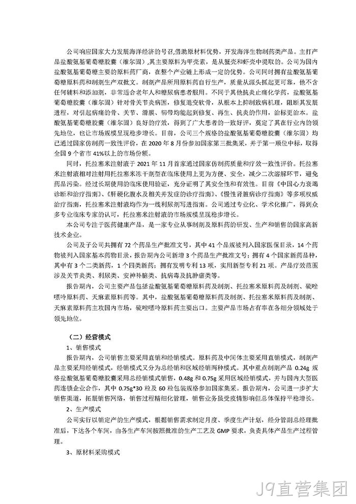 J9直营集团2021年年度报告摘要_页面_3