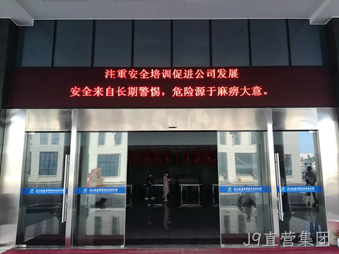 J9直营集团