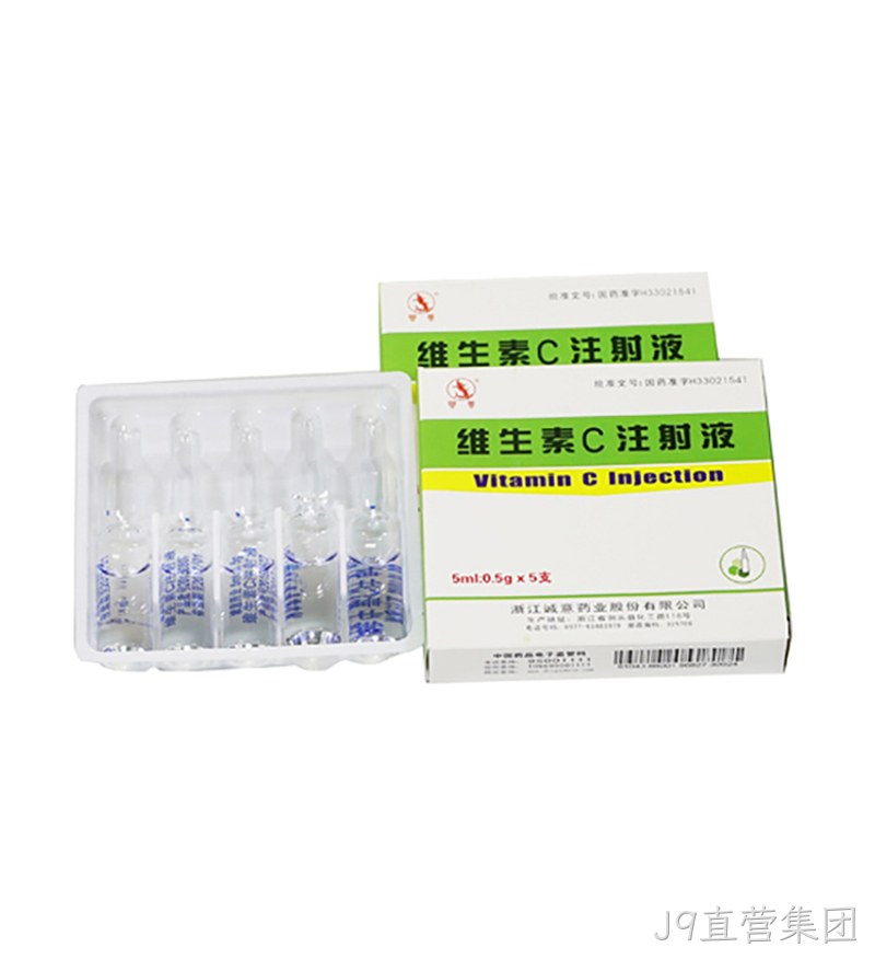 维生素C注射液
