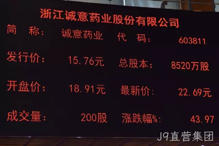 J9直营集团成功上市