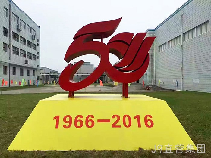 J9直营集团
