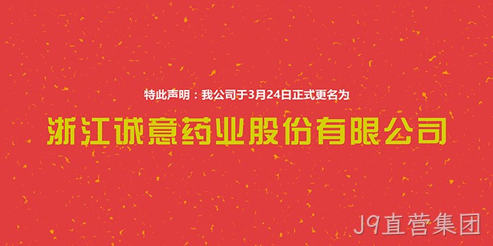 J9直营集团正式更名