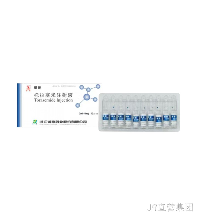丽泉托拉塞米注射液