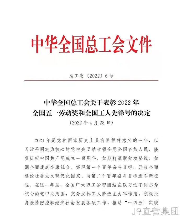 J9直营集团 J9直营集团