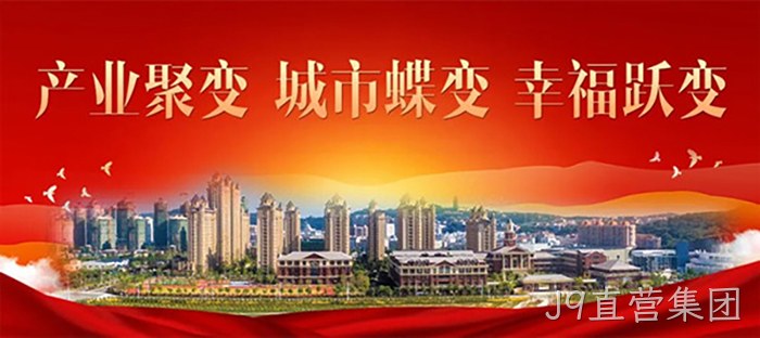 J9直营集团 J9直营集团