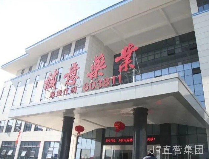 J9直营集团 J9直营集团