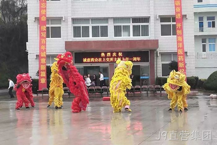J9直营集团上市周年庆 J9直营集团上市周年庆