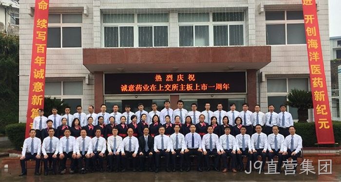 J9直营集团上市周年庆 J9直营集团上市周年庆