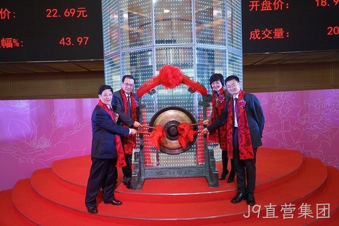 J9直营集团上市 J9直营集团上市
